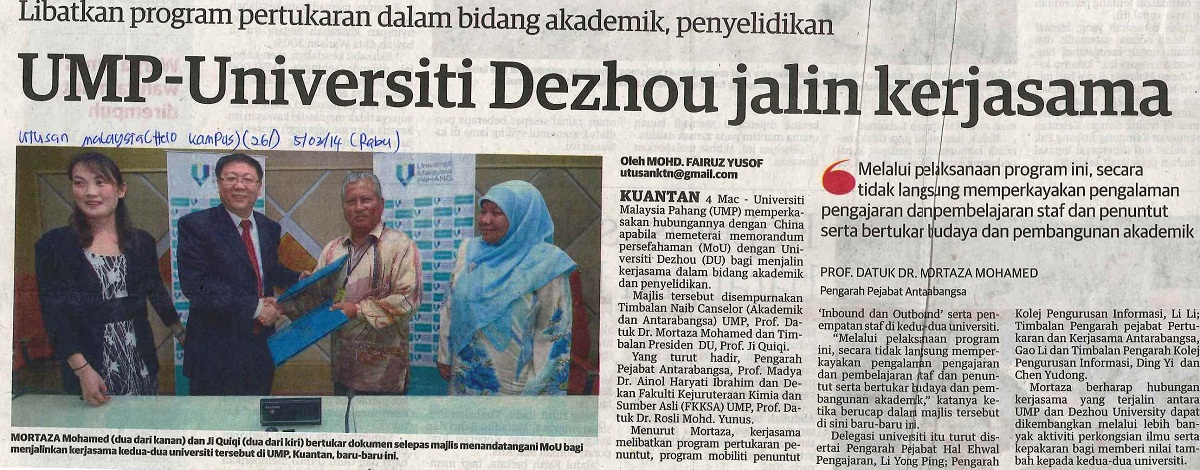 UMP-Universiti Dezhaou Jalin Kerjasama