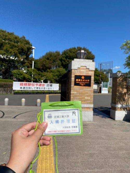 Image 3: The entrance of SIT Omiya Campus